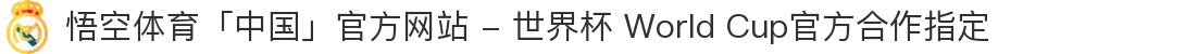 悟空体育「中国」官方网站 - 世界杯 World Cup官方合作指定
